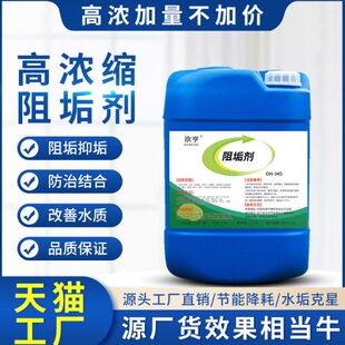 反渗透阻垢剂防腐蚀阻垢工业国标循环水ro膜锅炉除垢剂缓蚀水处理