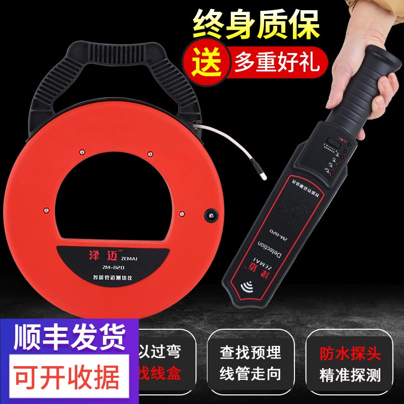 泽迈智能管道测堵仪排堵器管道测堵器探管器电工穿线管探测器疏通
