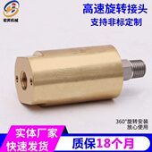 冶金专用气动旋转接头冲床离合器旋转接头3000转速旋转接头