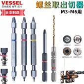 VESSEL威威NEJ 45松螺丝批头4支断丝取出器滑牙生锈断裂螺丝拆卸