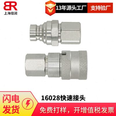 倍润ISO16028防灰尘异物带压插入连接挖掘机属具用平面快速接头