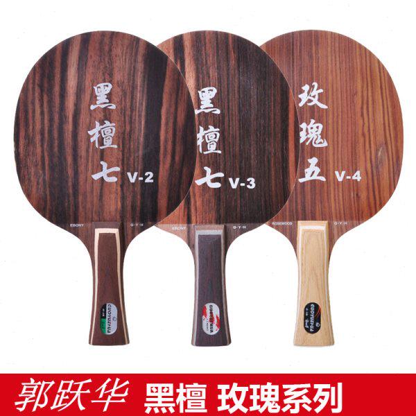 郭跃华乒乓底板快攻加强型训练比赛直板横板黑檀七V2 V3 玫瑰五V4