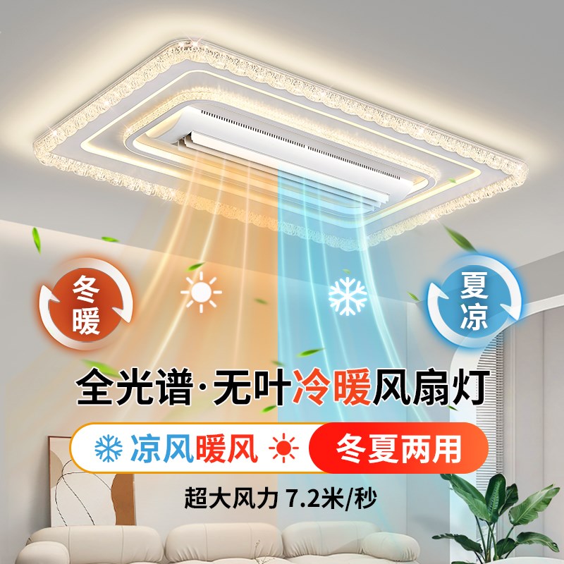 海外110V款冷暖无叶风扇灯客厅吸顶灯现代简约餐厅卧室护眼智能灯