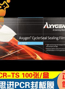 AXYGEN PCR-TS  普通透明PCR封板膜 封板膜 爱思进100张/盒