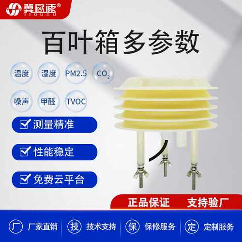 百叶箱多参数传感器温湿光照度O3O2NO2SO2CH4NH3H2SCH2空气温湿度