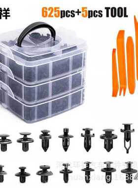625pcs盒装卡扣 16种通用汽车保险杠紧固件 膨胀螺丝卡子卡扣