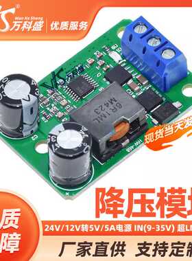 24v/12V转5V/5A电源 DC-DC降压模块 IN(9-35V) 超LM2596S替代055L