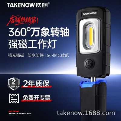 TAKENOW铁朗工作灯cob强磁专用汽修维修灯强光充电手持检修工具灯