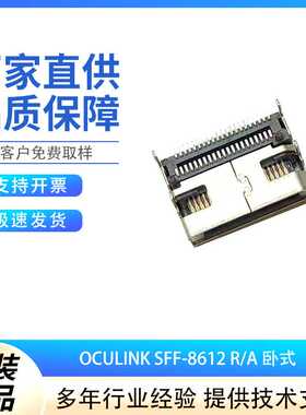 Foxconn LDN2423-17CT0-7H Oculink SFF-8612 R/A 42P HSD 卧式