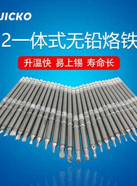 QUICKO T12烙铁头白菜白光烙铁咀T12-ILS/IL/I烙铁尖头发热芯电