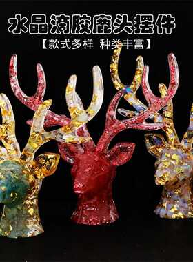 手工碎石紫水晶滴胶鹿头招财摆件首饰收纳架家居装饰鹿角圣诞节工