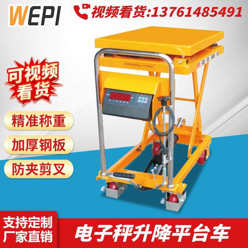 电子秤液压升降平台车可称重升降车可移动式推车平板车手摇式,搬运/仓储/物流设备,其他起重搬运设备,淘宝优惠券,粉丝福利购,淘宝优惠卷