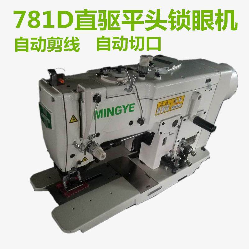 781D直驱高速平头锁眼机工业电动扣眼机厂家纽门车,生活电器,缝纫机/缝绣一体机,淘宝优惠券,粉丝福利购,淘宝优惠卷