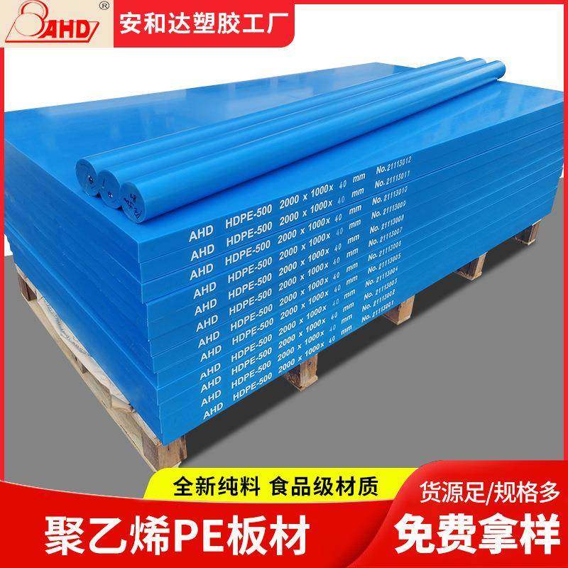 蓝色聚乙烯pe板塑料板生产厂家HDPE板食品级超高分子量聚乙烯板材,橡塑材料及制品,其他橡胶制品,淘宝优惠券,粉丝福利购,淘宝优惠卷