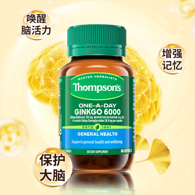 汤普森银杏胶囊补脑记忆力