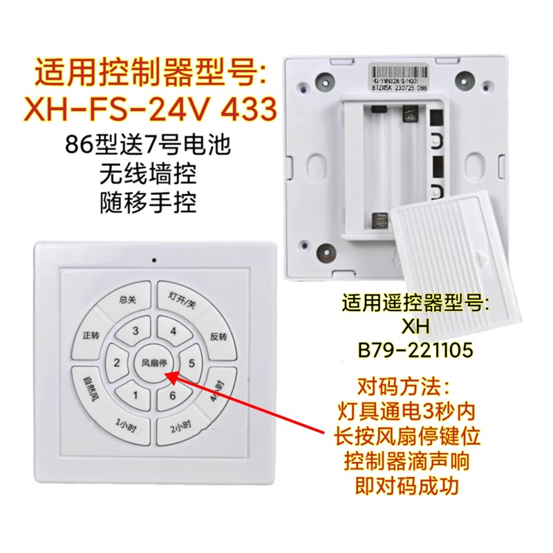 风扇灯86型无线墙控遥控器灯具6档变频开关卡座壁挂架墙随移手控