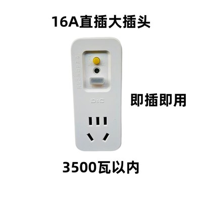 上德联合电气集团空调热水器漏保插头触电漏电保护插座10A16A转换