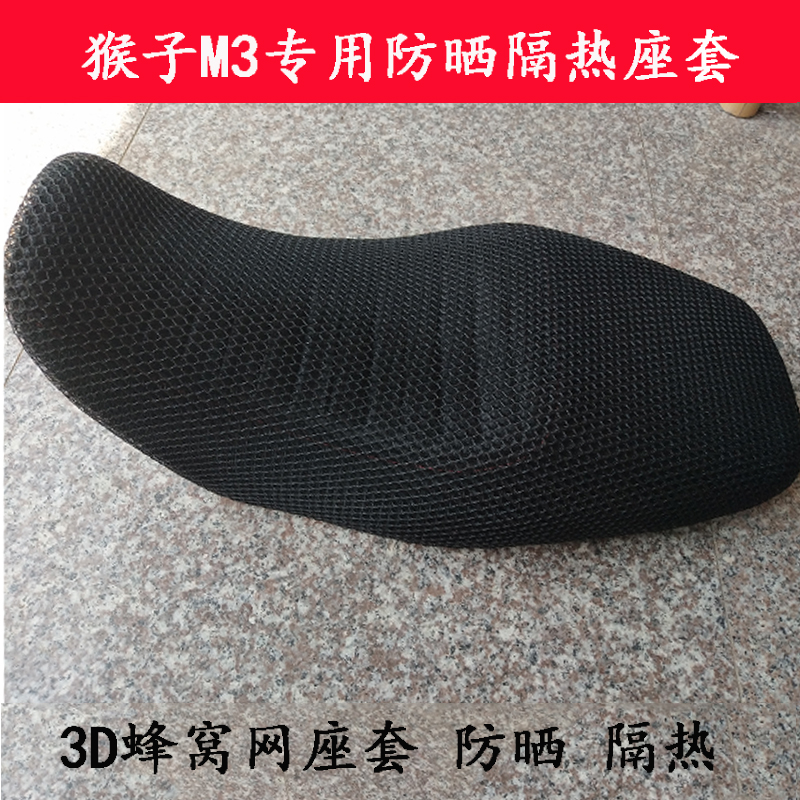 小猴子M3电动车座套望江MSX125大公仔摩托车坐垫套M5 M3S座垫套