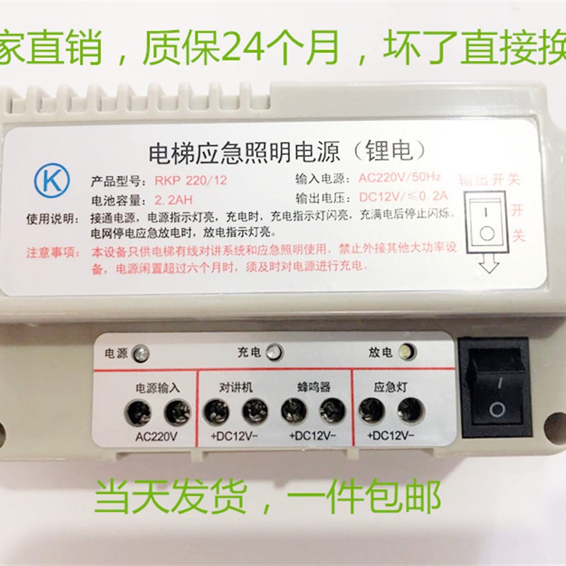 电梯应急电源12V蓄电池专用照明灯6V24V无线UPS五方对讲机RKP220D