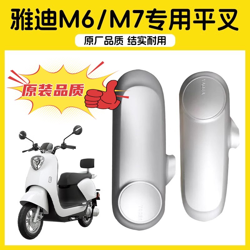 【原装品质】雅迪m6平叉护板电动车配件大全M6/M7塑料外壳挡泥板