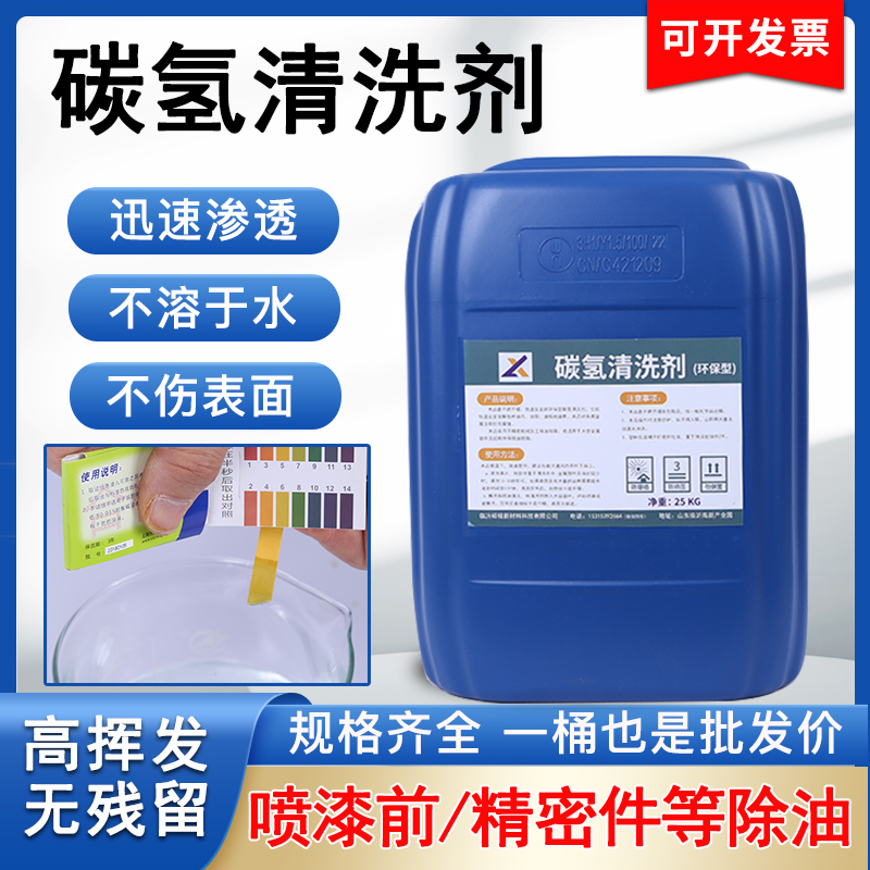 环保碳氢清洗剂快干型碳氢溶剂重油污清洁五金模具工业金属清洗剂