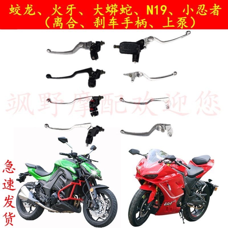 小忍者刹车离合手把N19前刹R3V6上泵蛟龙火牙摩托车左右牛角手柄
