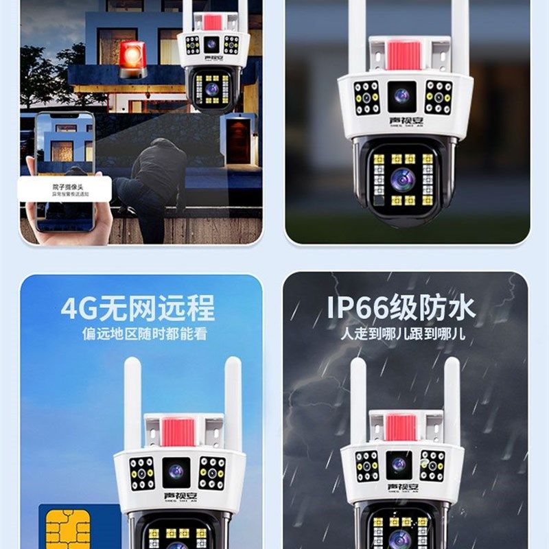 360度全景摄像头无线家用远程手机带语音4G监控室外高清夜视摄影
