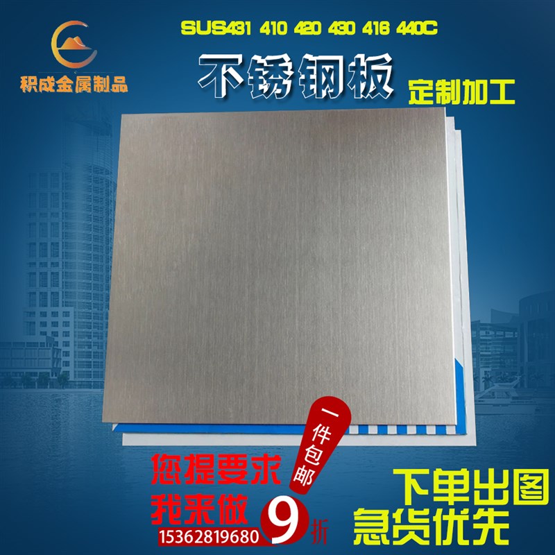 430 420 410不锈铁板420J2 440C不锈钢板高硬度磁性激光切割定做