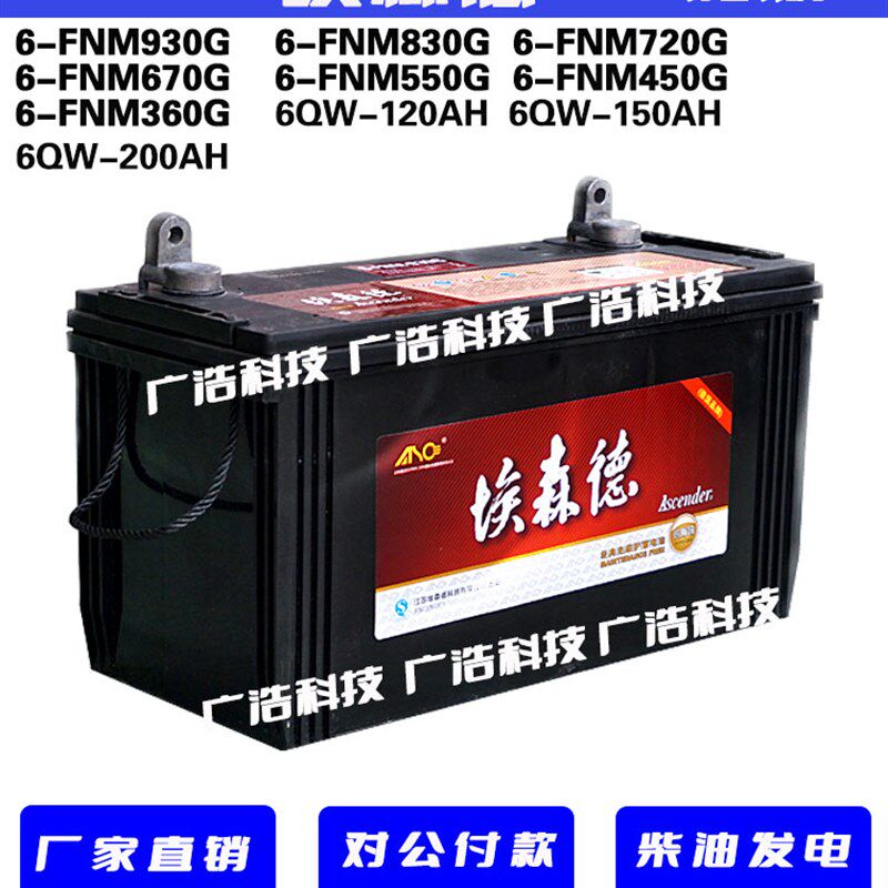 埃森德柴油发电机组启动蓄电池电瓶12v6FNM 930G830G720G550G专用