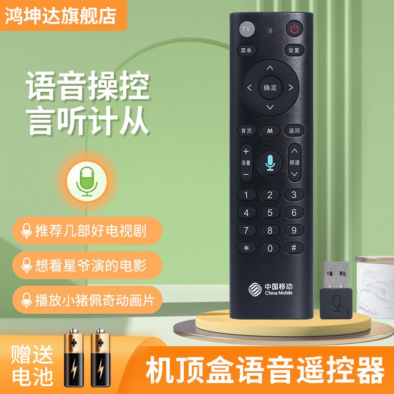 中国移动电信机顶盒遥控器万能语音魔百盒和M201-2 UNT401H带USB