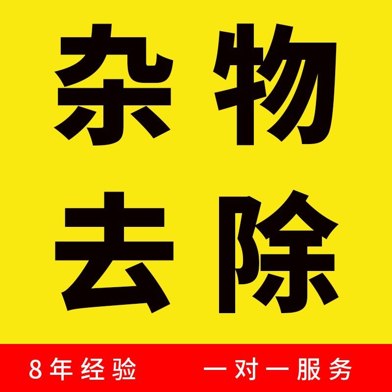 s视频后期图片处理替换内容修改录屏人物水印去除杂物车logo文字P