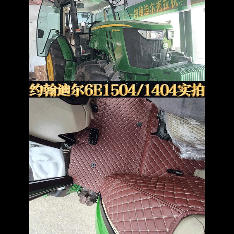 24年国四新款约翰迪尔6E1504-PL/6E1404拖拉机专用全包围农机脚垫