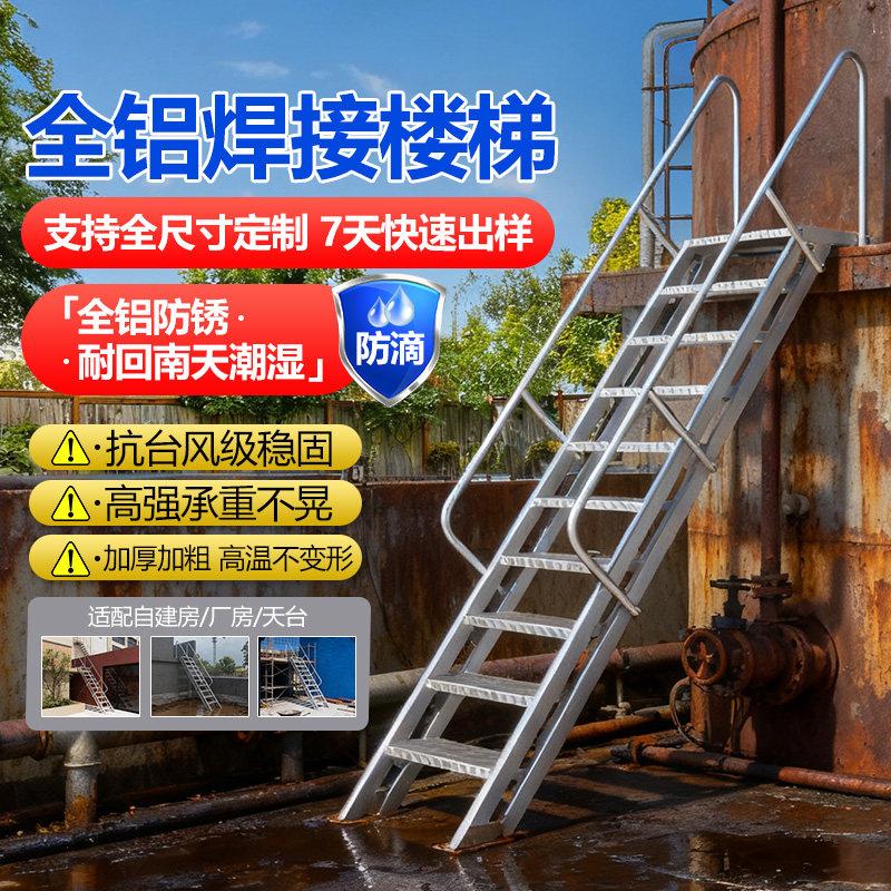 百佳宜铝合金焊接消防楼梯工地基坑爬梯阁楼专用室外楼梯上房顶梯