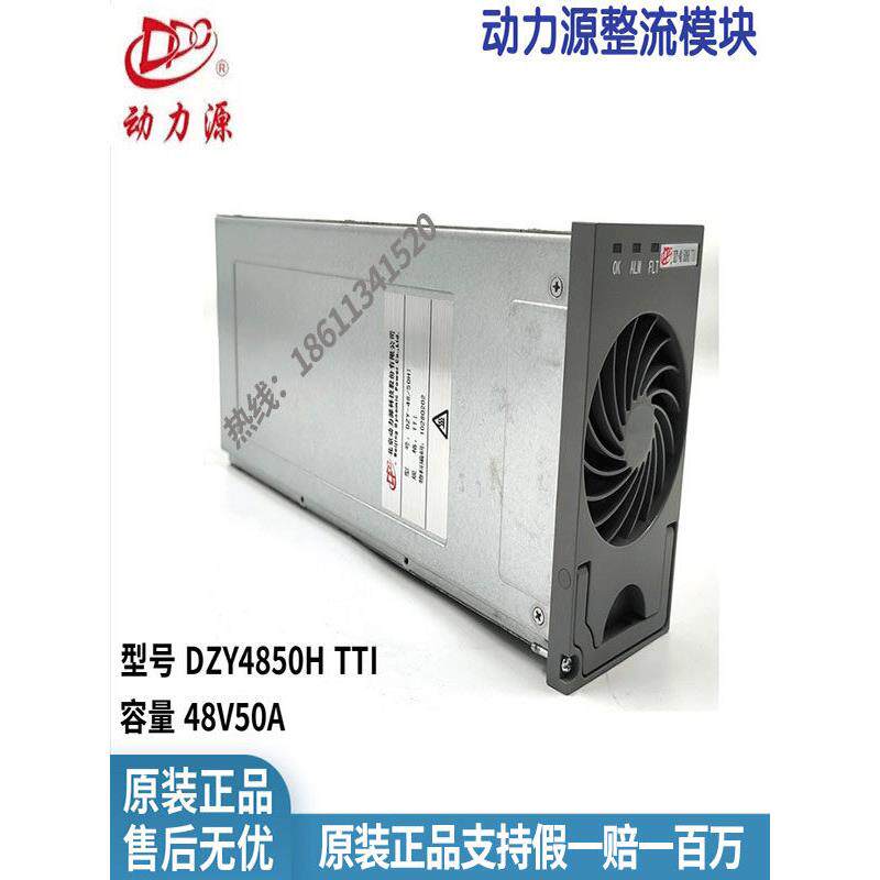 全新动力源模块DZY-48/50HI（TTI) 动力源48V50A开关电源整流模块