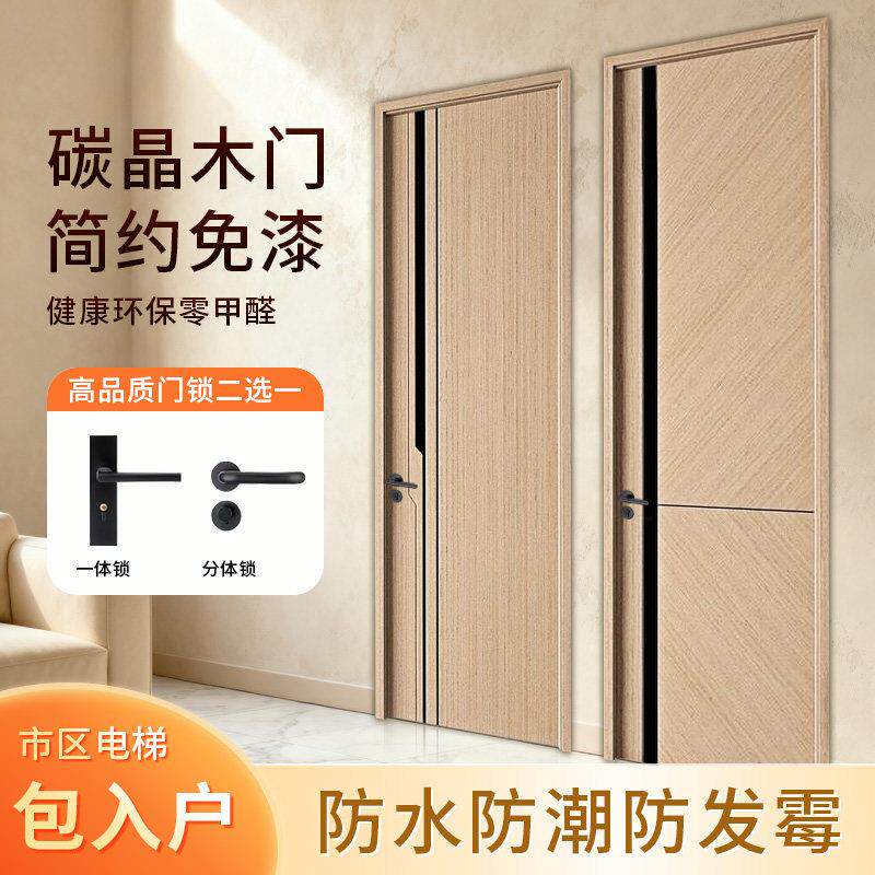 定制碳晶室内门白色免漆房门实木复合门卧室门套装木门生态房间门