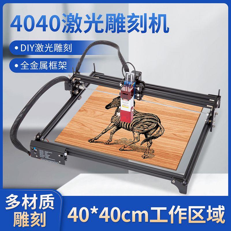 4040小型激光雕刻机饰品切割模具DIY打刻木质两轴半导体台式