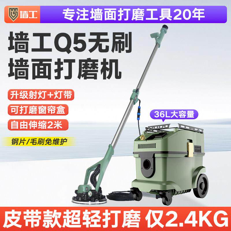 墙工Q5无刷打磨机专业墙面打磨腻子抛光机改装自吸砂纸机超轻新款