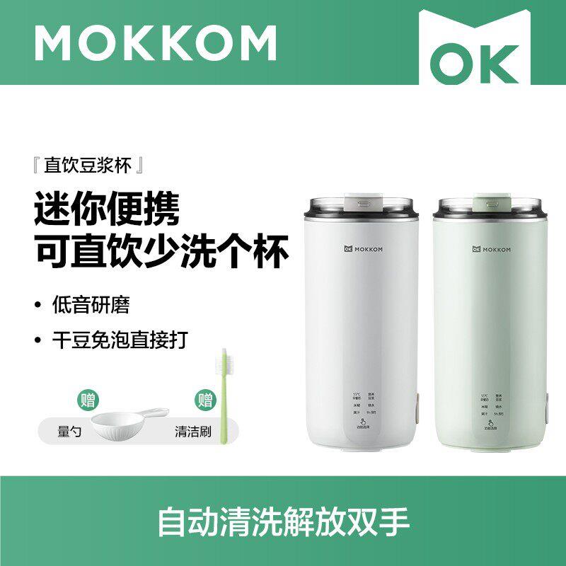 mokkom磨客直饮豆浆杯家用全自动迷你豆浆机方便小型便携式破壁机