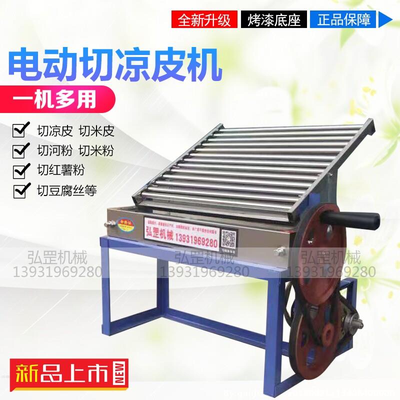 切凉皮机器电动擀面皮机商用红薯粉机切条机豆腐皮小型海带丝机