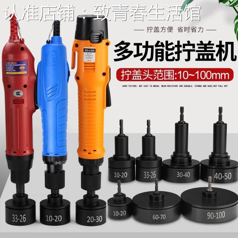 手持式电动拧盖机带调速自动停锁盖机锁瓶盖锁口封口机旋盖拧紧器