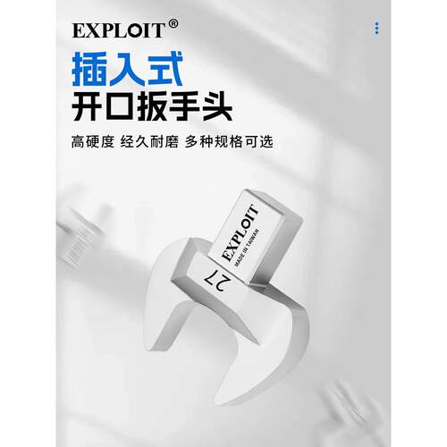 Exploit 插口开口扭力扳手9*12四方可换头插件14×18mm扭矩转接头