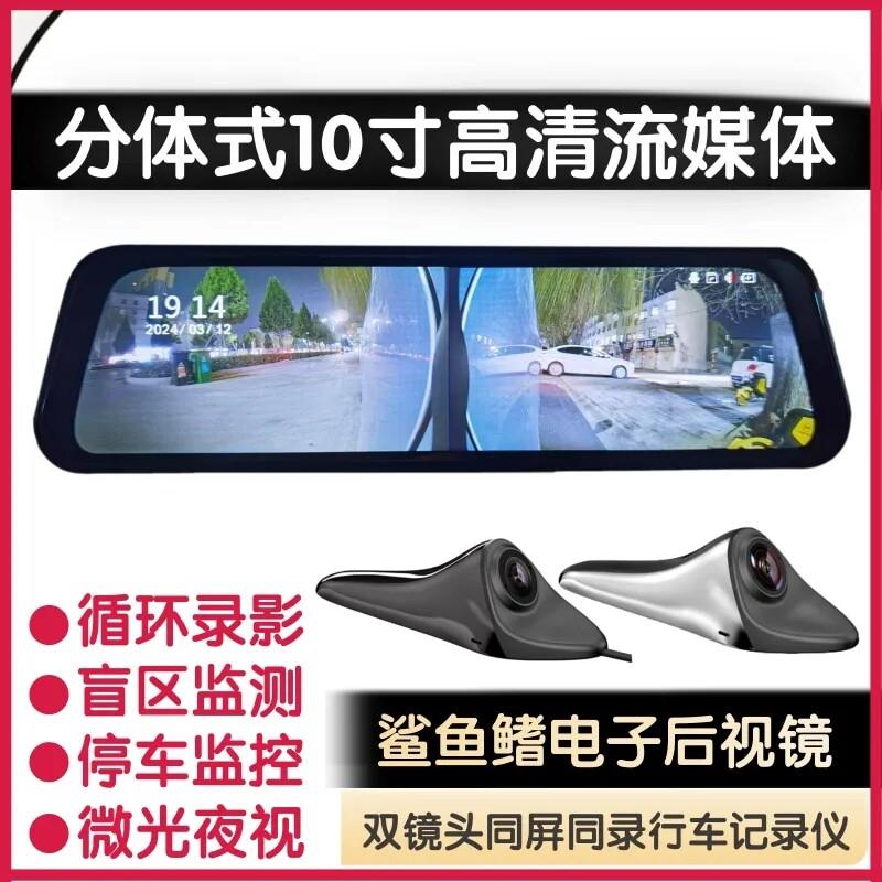 鲨鱼鯺摄像头汽车电子后照镜左右盲区辅助广角流媒体记录仪AHD