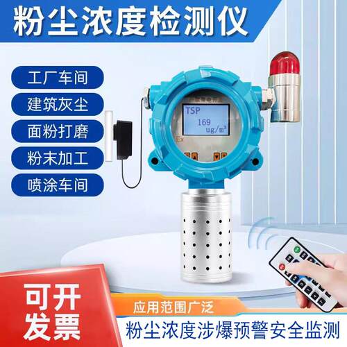 粉尘浓度检测仪 工业车间喷漆喷涂粉尘颗粒物pm2.5pm10探测警报器