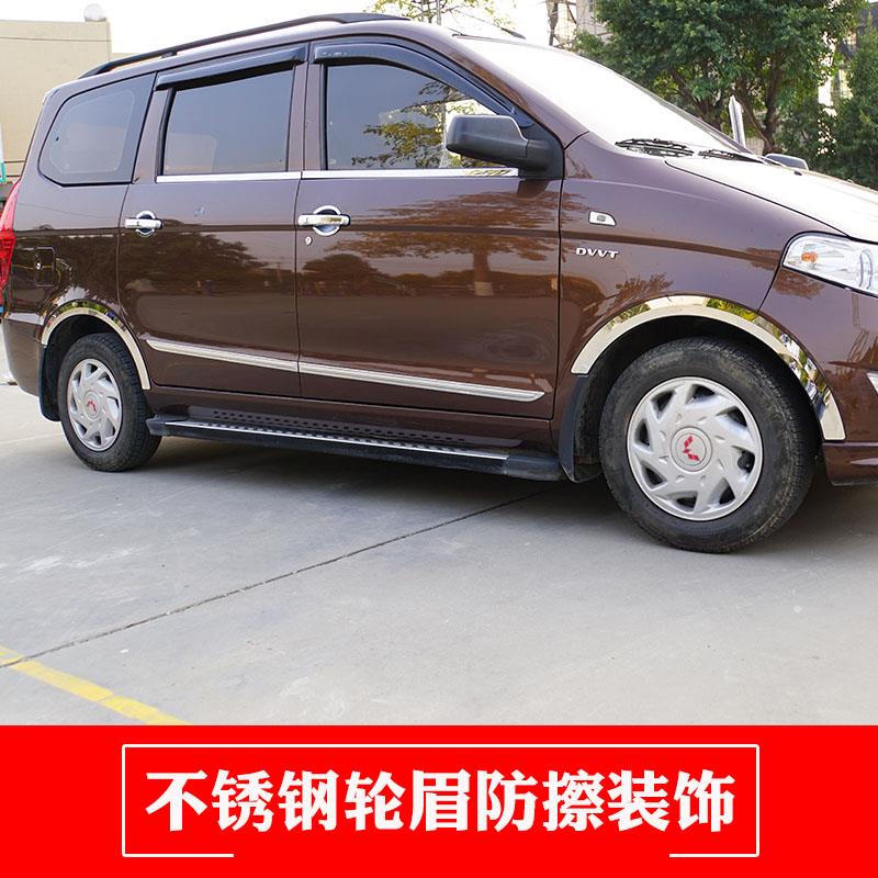 五菱宏光S改装专用轮眉亮条不锈钢防擦防护车身饰条北汽M30/M20