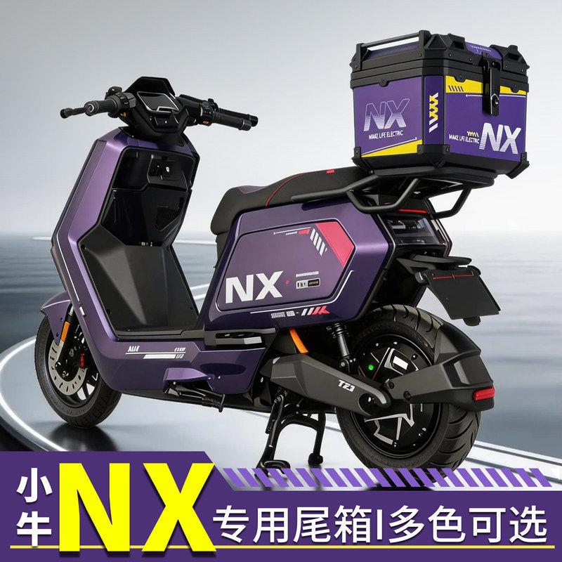 适配小牛NX电动车后备箱专用NXT电瓶机车尾箱后货架改装收纳箱