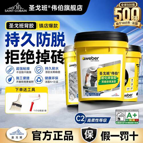 圣戈班伟伯瓷砖背涂胶背胶界面剂 玻化砖大瓷砖强力粘结剂桶装