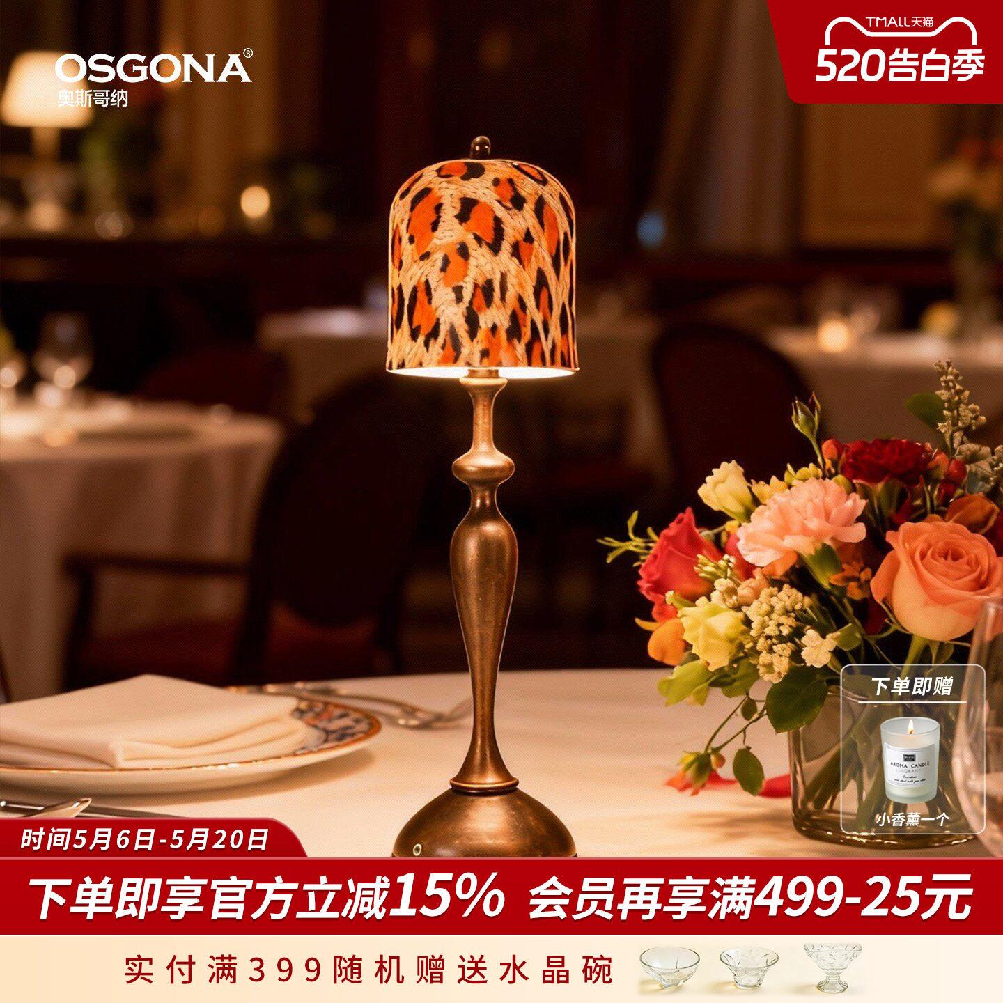 奥斯哥纳欧式复古豹纹装饰台灯卧室氛围床头灯金属装饰小夜灯梵风