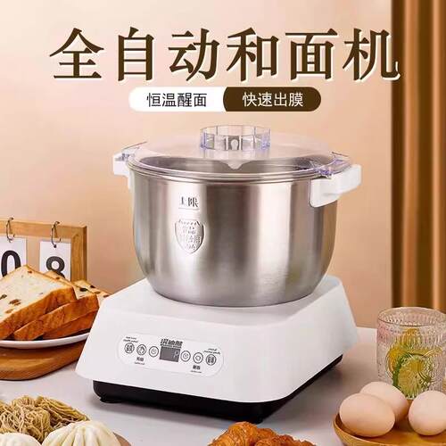 2025新款和面机揉面全自动家用小型多功能醒面发酵一体商用厨师机