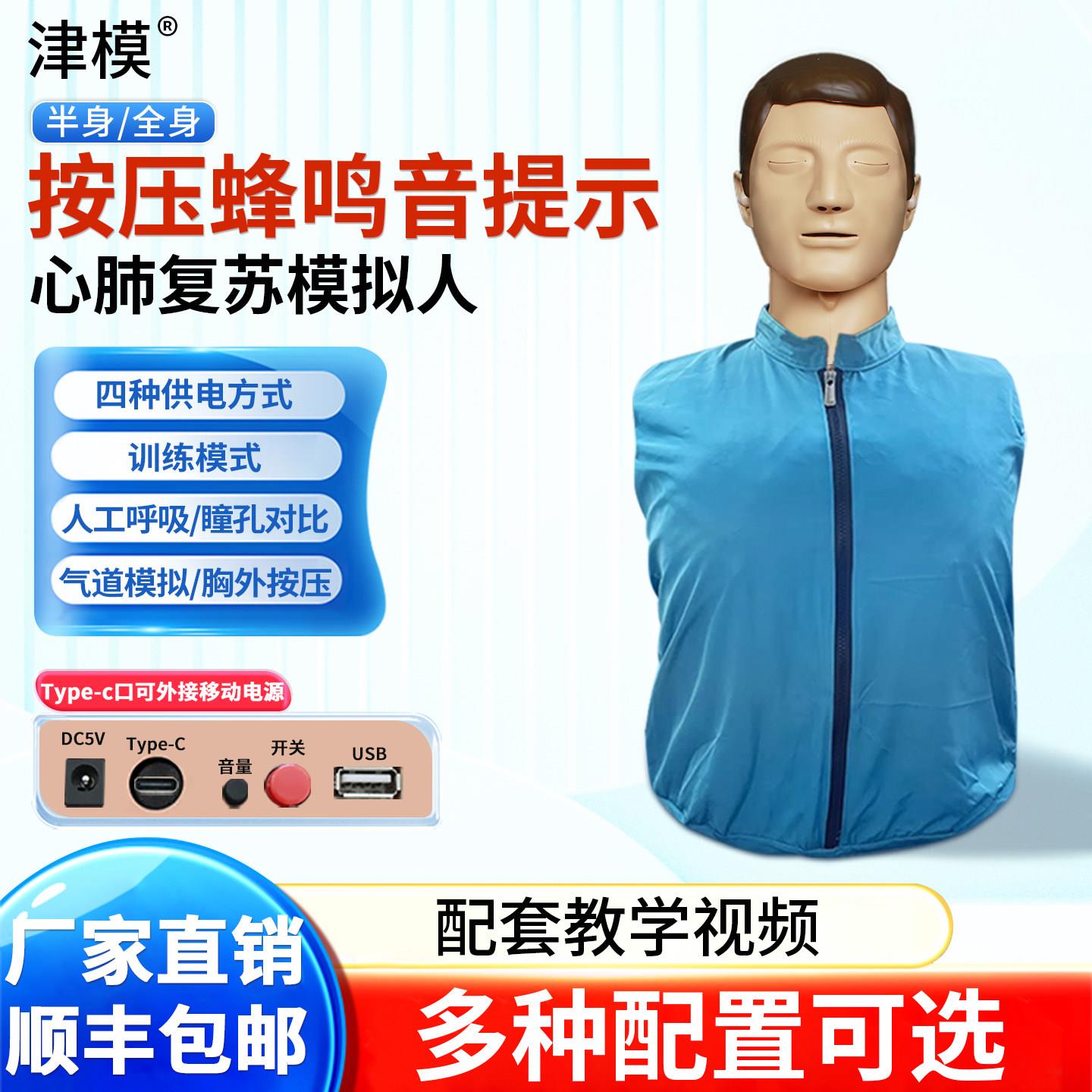 半身心肺复苏模拟人全身蜂鸣音提示人工呼吸模型CPR急救培训假人