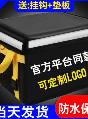 外面外送箱送餐箱带支架美団箱子保温箱美图骑手装备车载送箱定制